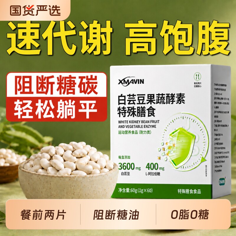 白芸豆阻断剂咀嚼片压片糖果减碳水阻断肥控卡糖油脂肪餐前控控片