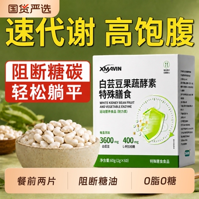 白芸豆阻断剂咀嚼片压片糖果减碳水阻断肥控卡糖油脂肪餐前控控片
