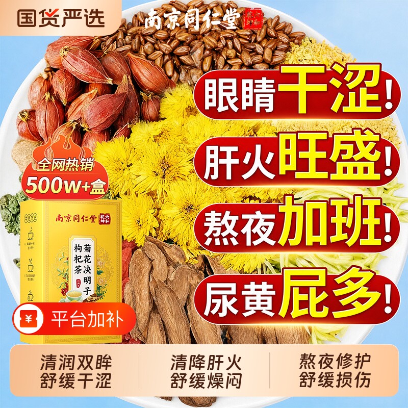 菊花枸杞决明子养肝茶护旰茶去火茶明目护旰茶官方旗舰店调理养生