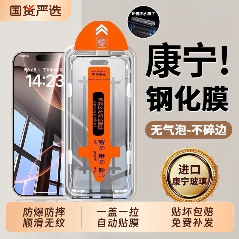 适用苹果18promax钢化膜iPhone17/16pro秒贴手机膜苹果15pm无尘仓14plus康宁12贴膜11新款高清13全屏防摔护眼图片