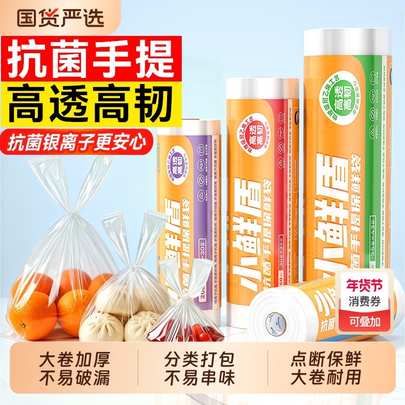 汉世刘家保鲜袋食品级家用冰箱冷冻专用水果一次性背心式保鲜袋,餐饮具,保鲜袋,淘宝优惠券,粉丝福利购,淘宝优惠卷