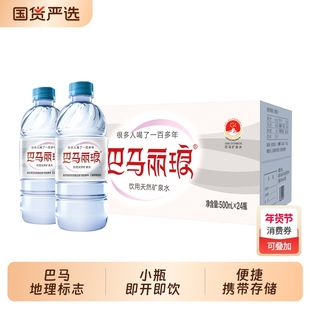 巴马丽琅天然弱碱性矿泉水500ml*24瓶*2箱整箱瓶装正品饮用水山泉