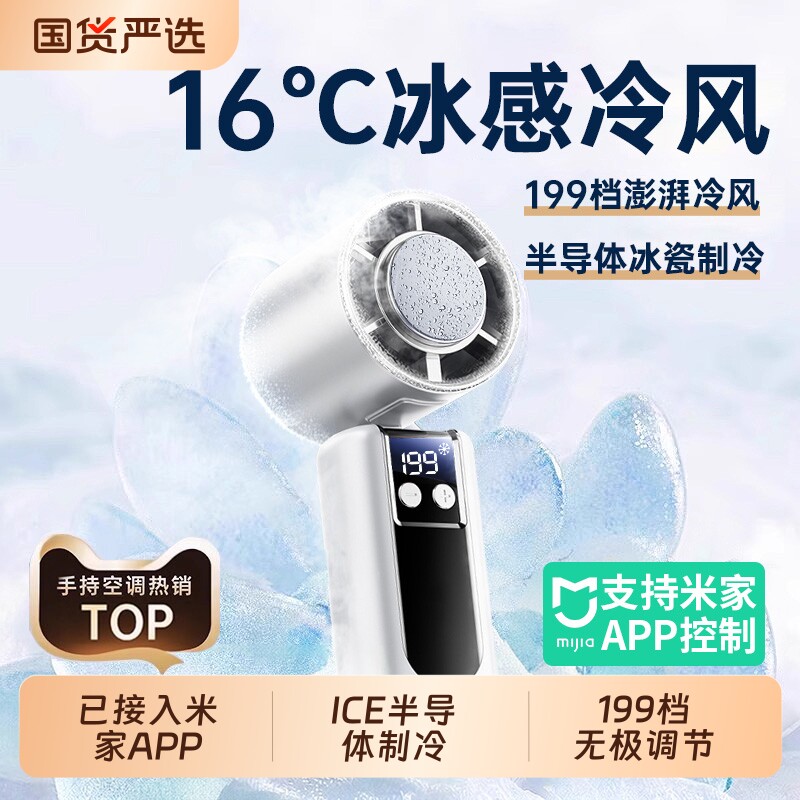 手持小风扇小风炮半导体冰敷制冷小型随身小空调扇新款便携冰雾