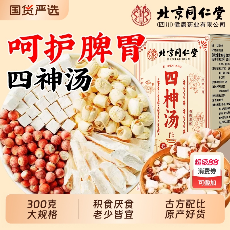 同仁堂儿童健脾茶|100人收藏