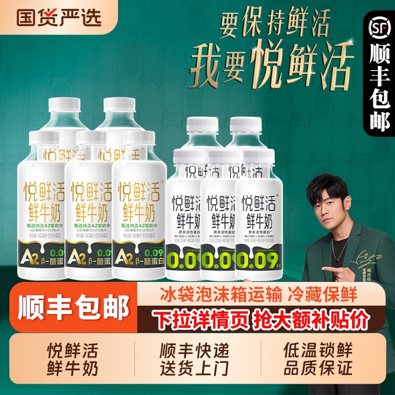 悦鲜活鲜牛奶A2型450*5260*5瓶生牛乳学生儿童早餐奶冷藏