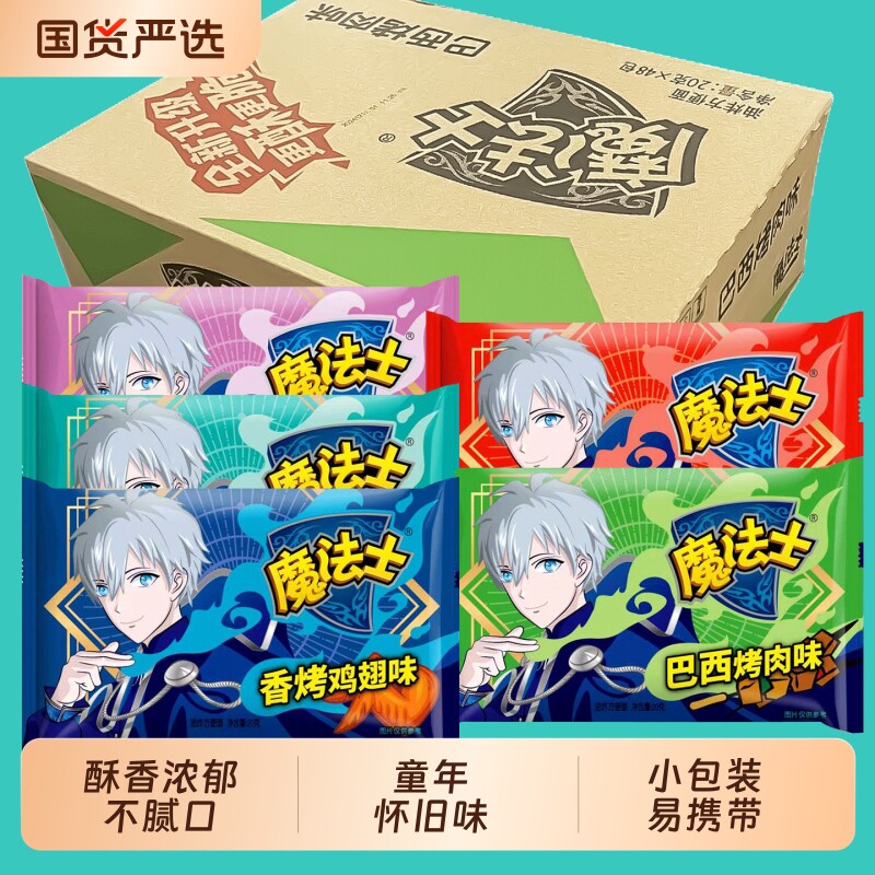 魔法士干脆面干吃方便面怀旧解馋小零食童年整箱48包袋装章鱼烤肉