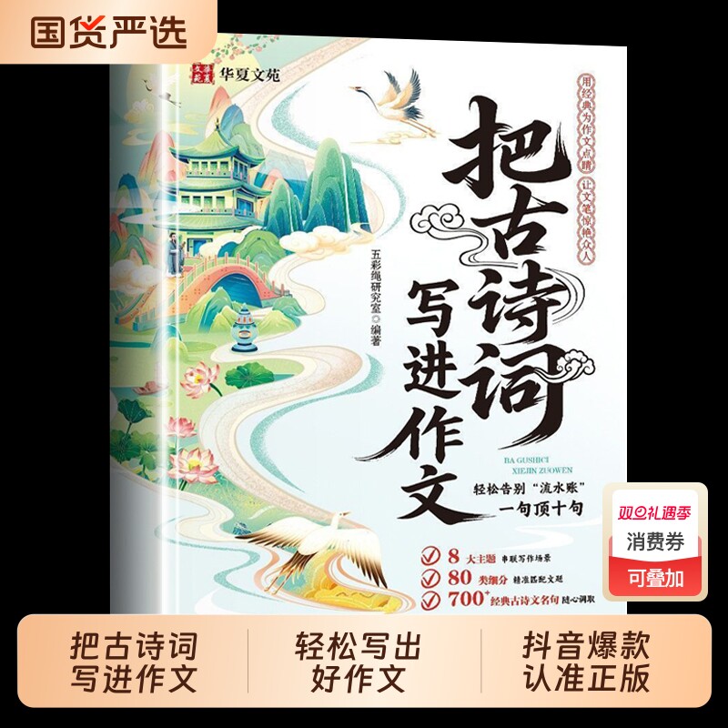 把古诗词写进作文告别词穷尴尬学会优雅提升写作技巧方法金句优秀范文
