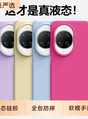 真液态硅胶适用华为nova14pro手机壳nova13新款夏日豆蔻绿nova12por全包防摔14ultra高级软外壳男女保护套薄