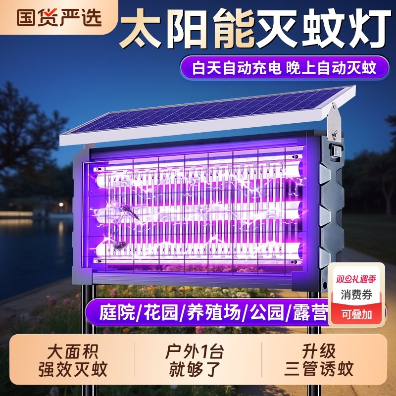 户外太阳能灭蚊灯室外庭院花园草坪灭虫灯驱蚊灯灭蝇灯防水接电