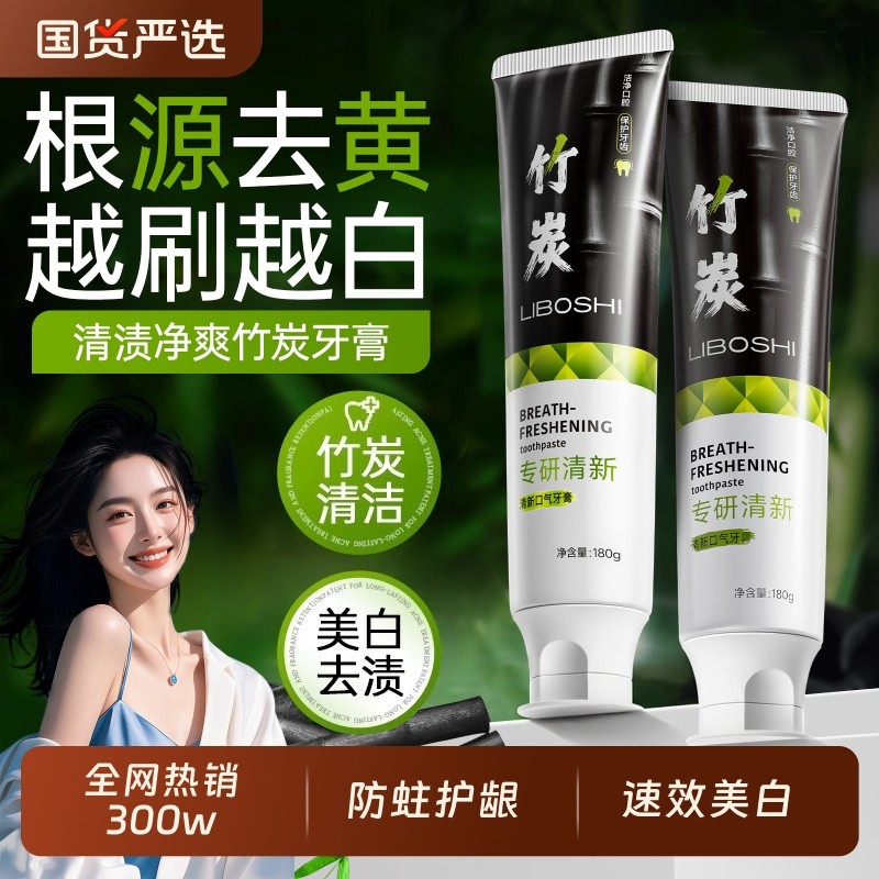 竹炭牙膏男士专用去黄去口臭美白速效女成人热销榜第一名官方正品