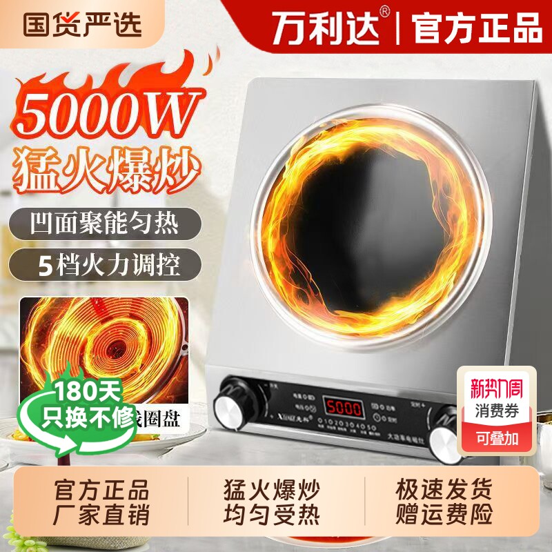万利达凹面电磁炉家用5000W大功率爆炒火锅商用防水多功能电磁灶