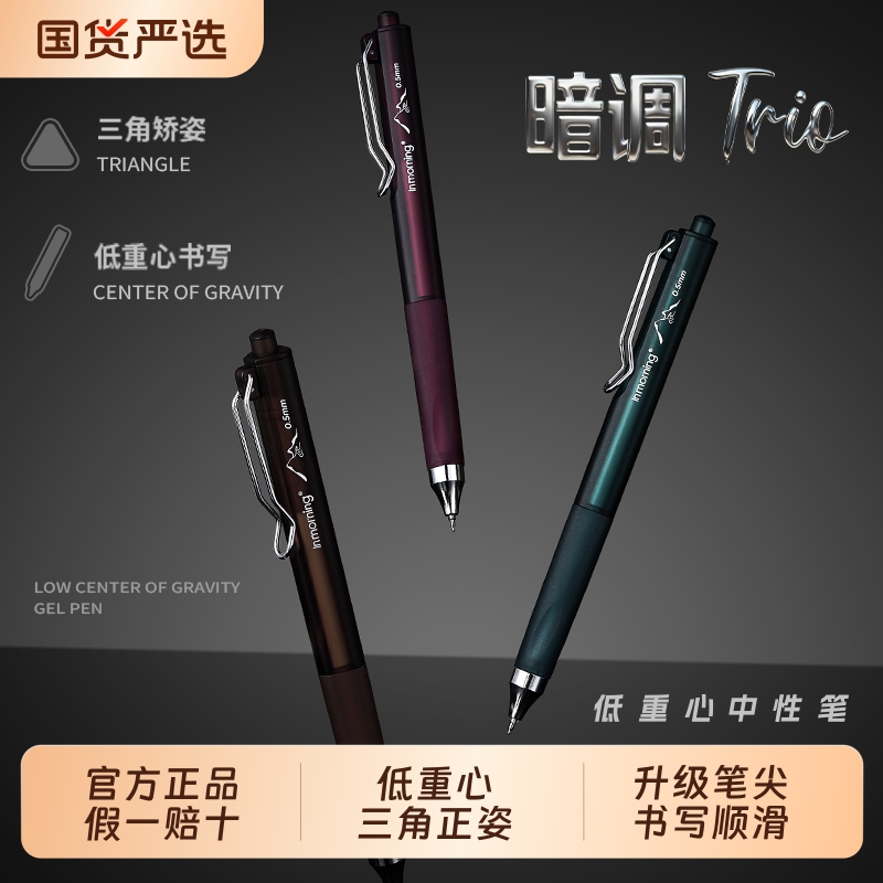 一木林低重心三角正姿按动中性笔