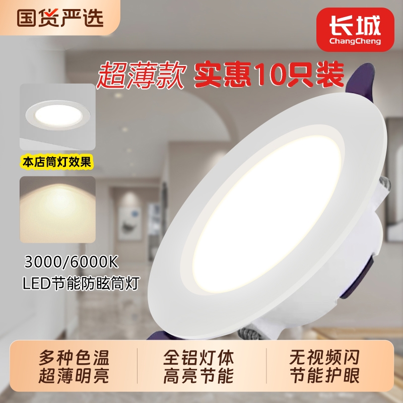 长城铝家用商用嵌入式筒灯