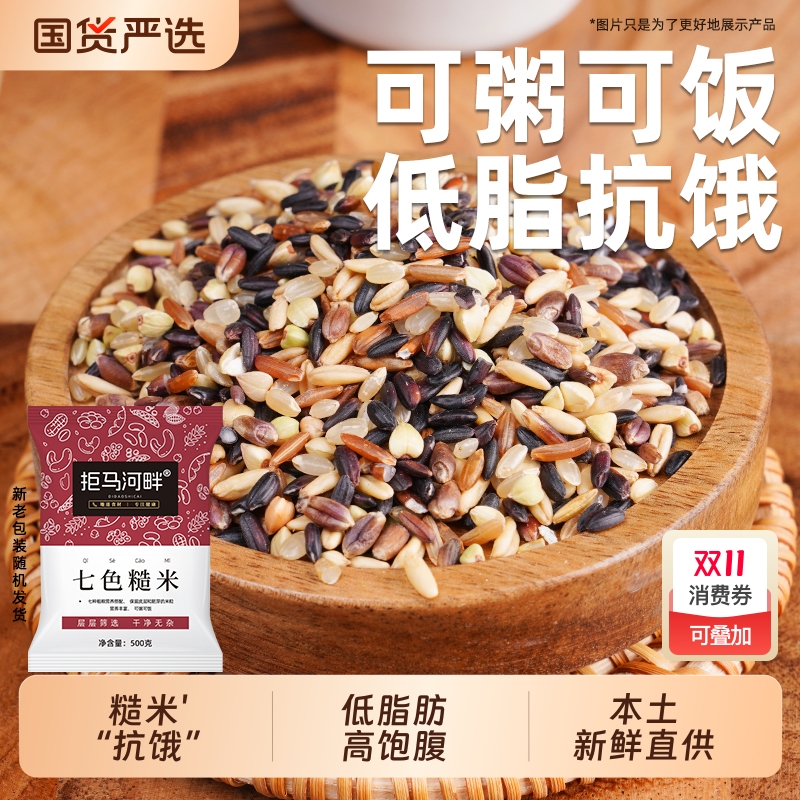 拒马河畔七色糙米真空装5斤装