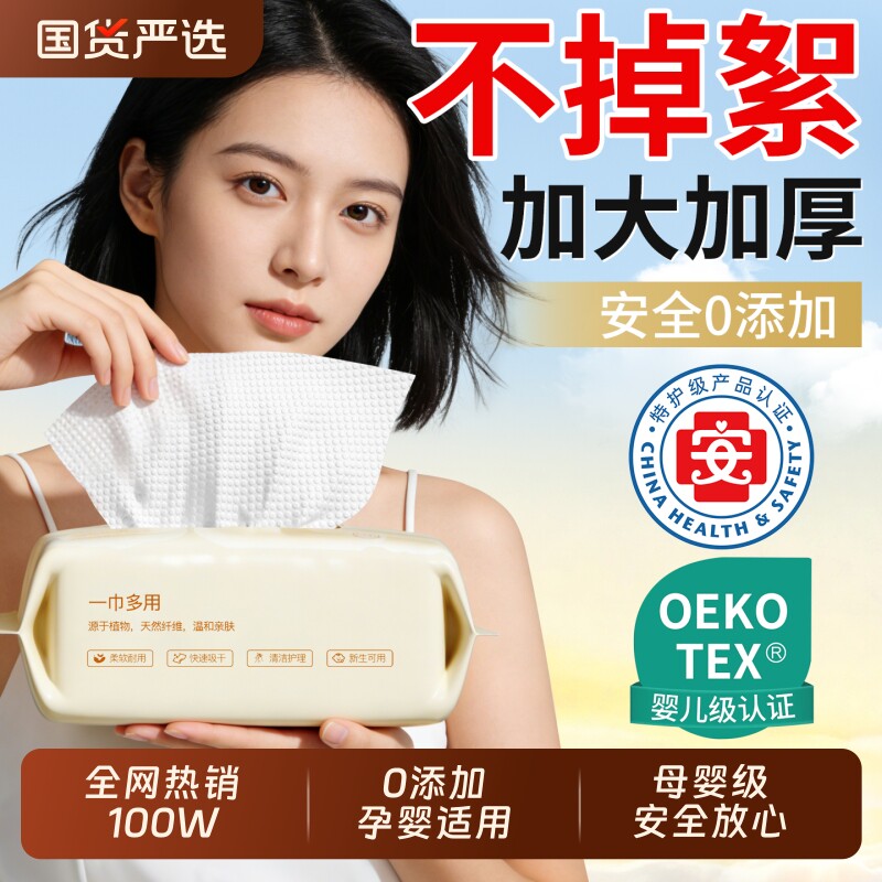 洗脸巾一次性加大加厚洗面擦脸女卸妆巾亲肤柔巾官方正品母婴可用