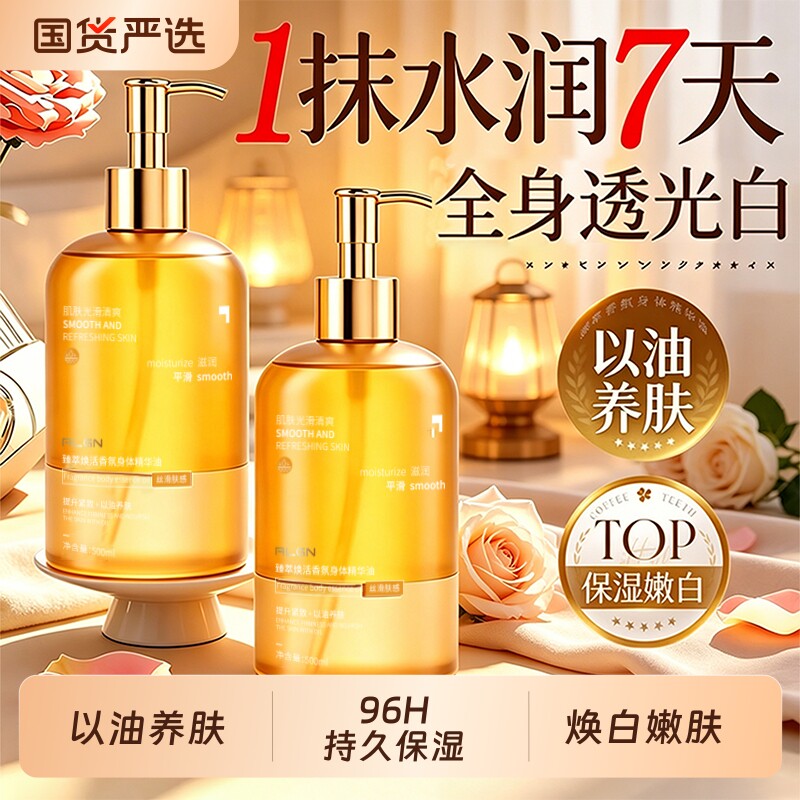 身体乳精油保湿补水滋润女皮肤干燥甘油秋冬正品官方旗舰店护肤