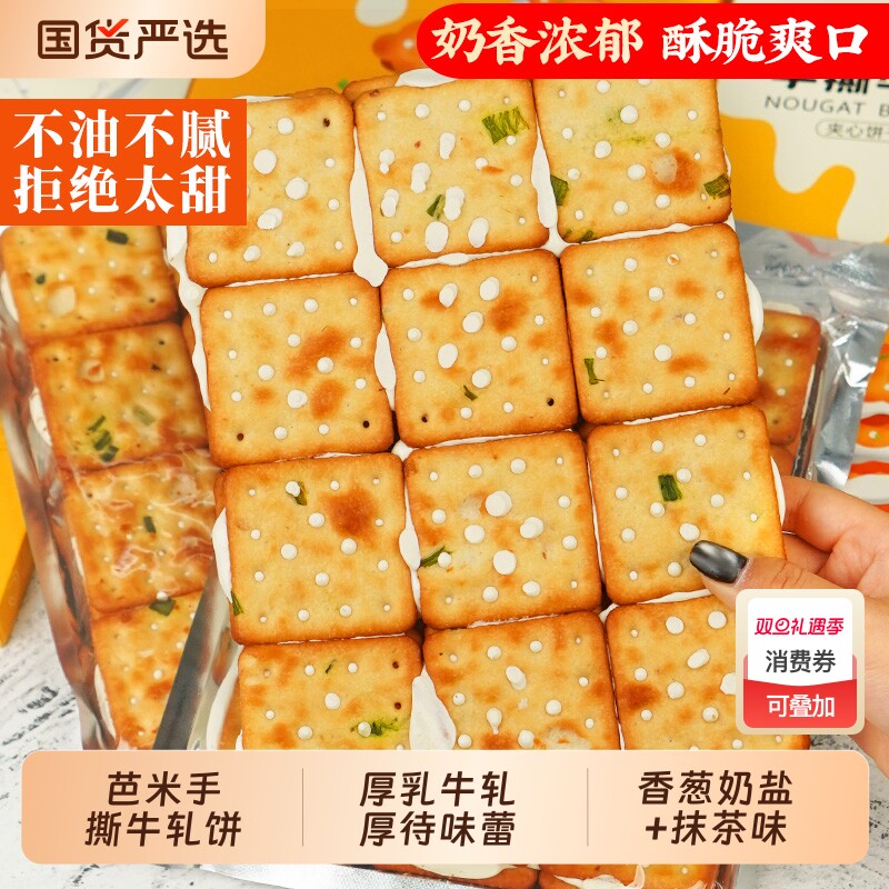 芭米牛轧零食手撕牛扎饼干香葱味夹心解馋休闲食品台湾抹茶蔓越莓