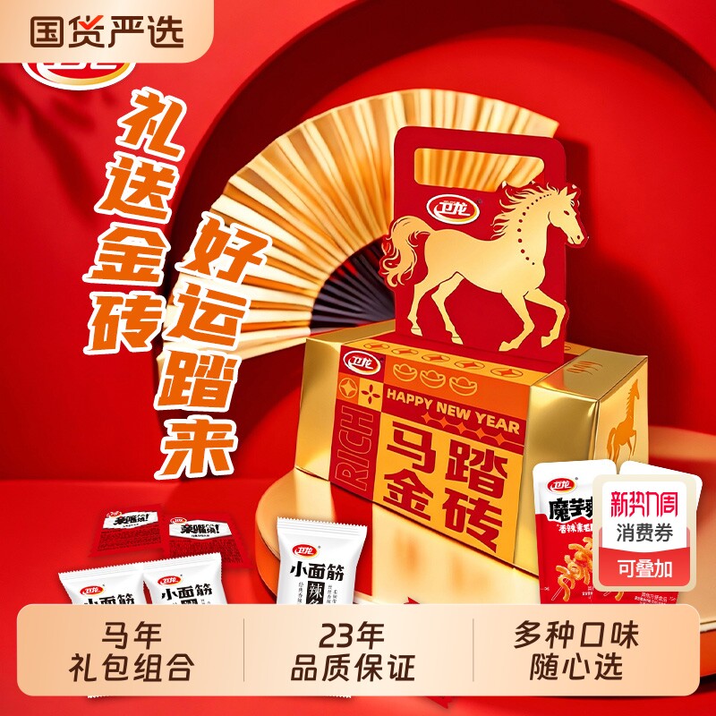 卫龙马年辣条礼包魔芋爽素毛肚辣味零食办公室休闲小吃经典散装