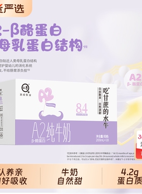 认养吃甘蔗的水牛奶200ml*18盒A2β酪蛋白水牛奶营养早餐奶A2牛奶