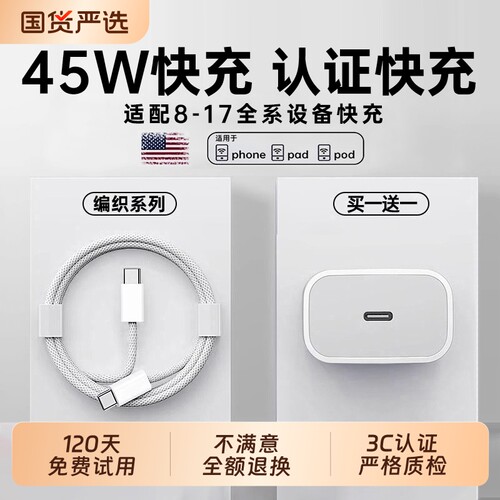 国家3C认证45W官方适用苹果17/16充电器头iPhone16promax手机15pro快充typec正数据线30w原14装13品ipad接口