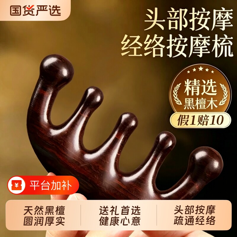黑檀木随身便携小梳子按摩梳经络梳头部刮痧梳头头皮疏通神器木头