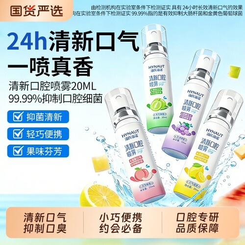 口喷口腔喷雾清新持久便携口臭抑菌接吻神器女生清新剂多肉留香