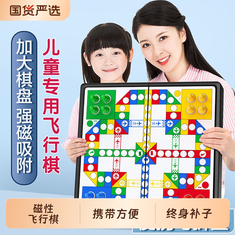 磁性飞行棋儿童版益智小学生专用磁吸棋类玩具幼儿园亲子互动大号