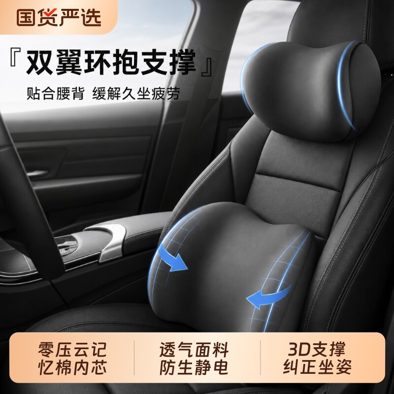 汽车头枕腰靠车载靠垫座椅靠背车用腰垫腰托护腰靠枕护颈枕记忆棉