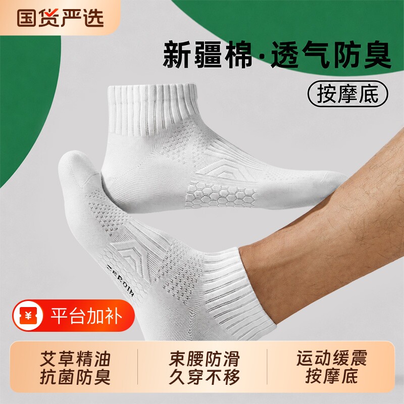 袜子男士夏季薄款新疆棉防臭抗菌吸汗透气跑步运动白色百搭短筒袜