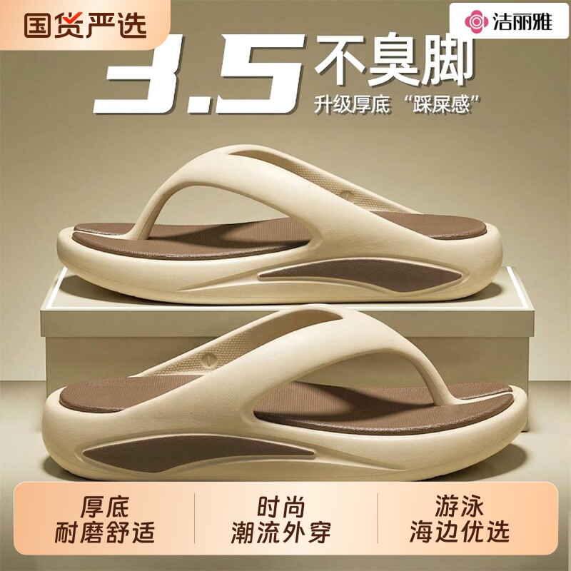 洁丽雅广东人字拖拖鞋男士夏季户外穿游泳夹脚海边防滑沙滩鞋男款