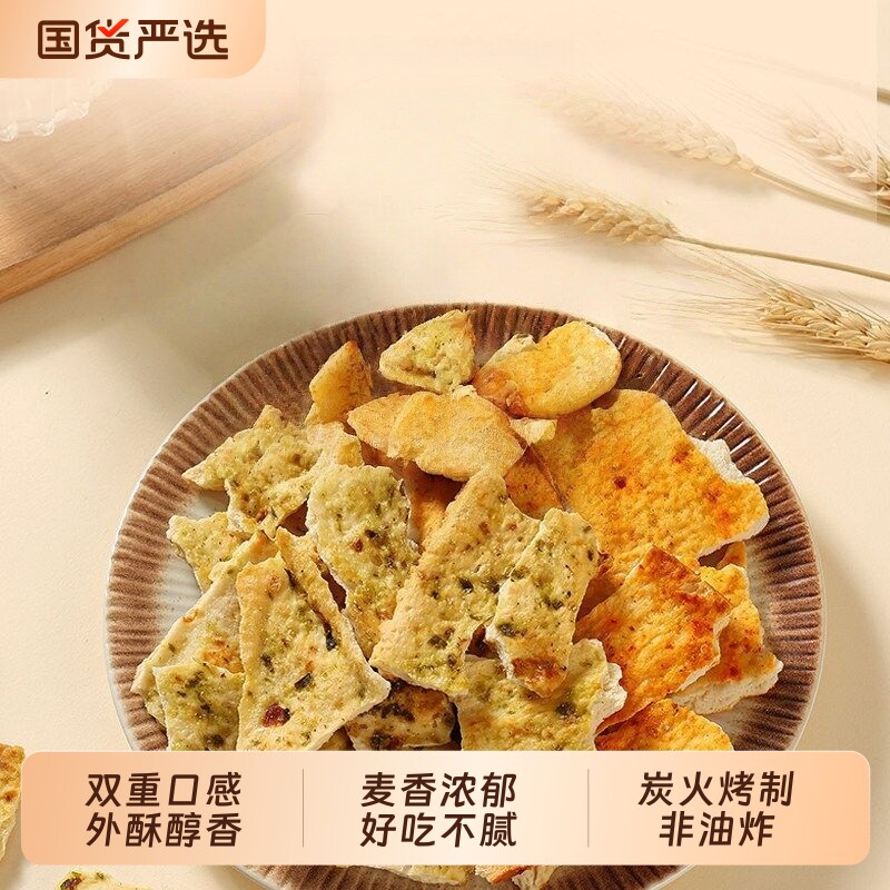 山西吕梁纯碱烤馍片非油炸香葱香辣味500g袋装代餐饱腹休闲零食