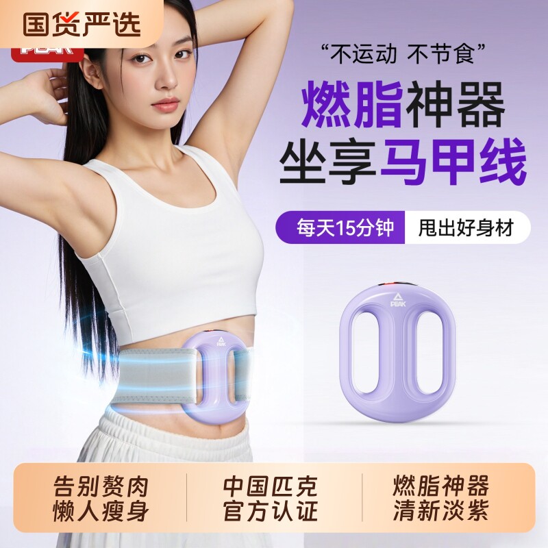 匹克甩脂机筋膜环懒人运动健身抖抖减脂肪赘肉减小腹燃脂神器紫色