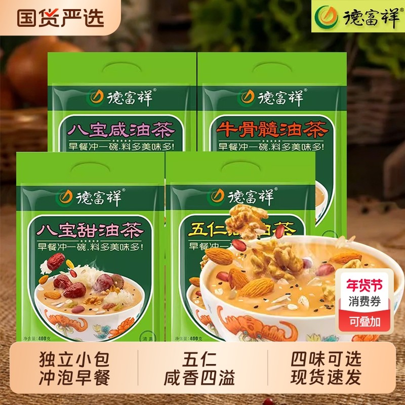 德富祥油茶陕西特产五仁油茶八宝油茶免煮速食清真食品早餐批发