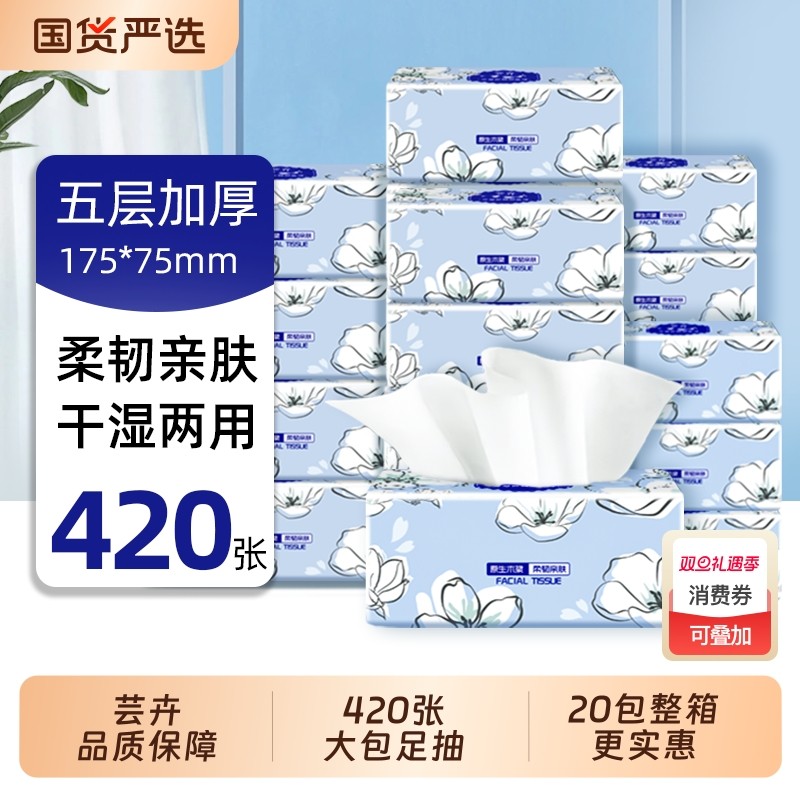 芸卉抽纸大包纸巾餐巾纸面纸卫生纸面巾纸婴儿纸抽家用实惠装整箱