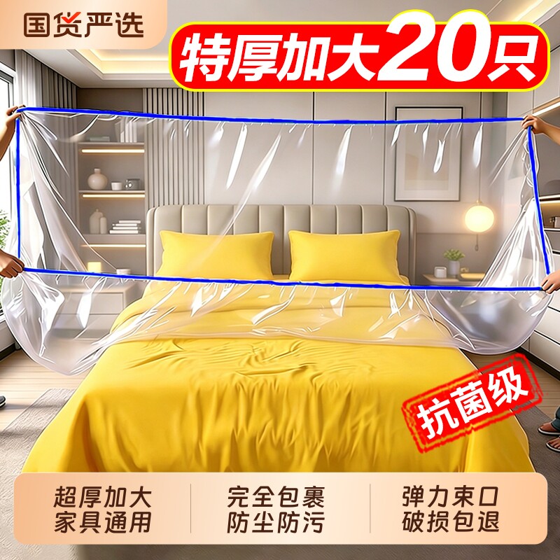 一次性防尘罩沙发全盖松紧束口床罩装修防尘塑料膜家具保护膜全包