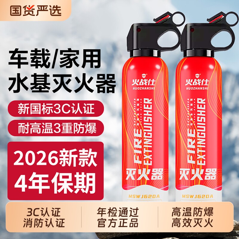 车载灭火器家用车用水基2026新款防爆3c认证消防干粉新国标固定