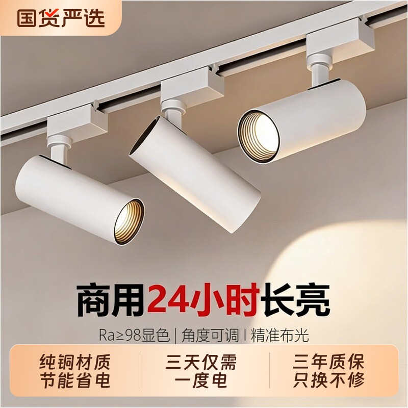 服装店射灯轨道灯led天花灯店铺商用家用导轨式cob聚光轨道式客