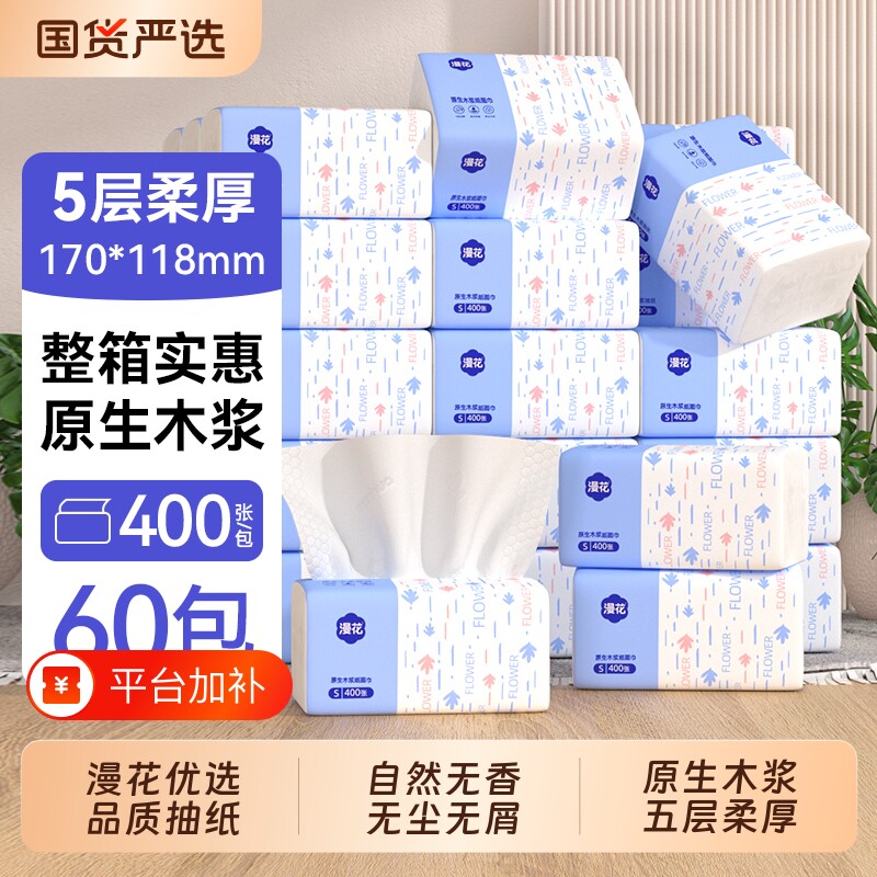 漫花抽纸巾家用实惠装整箱抽取式卫生纸餐巾纸面巾纸擦纸不含荧光