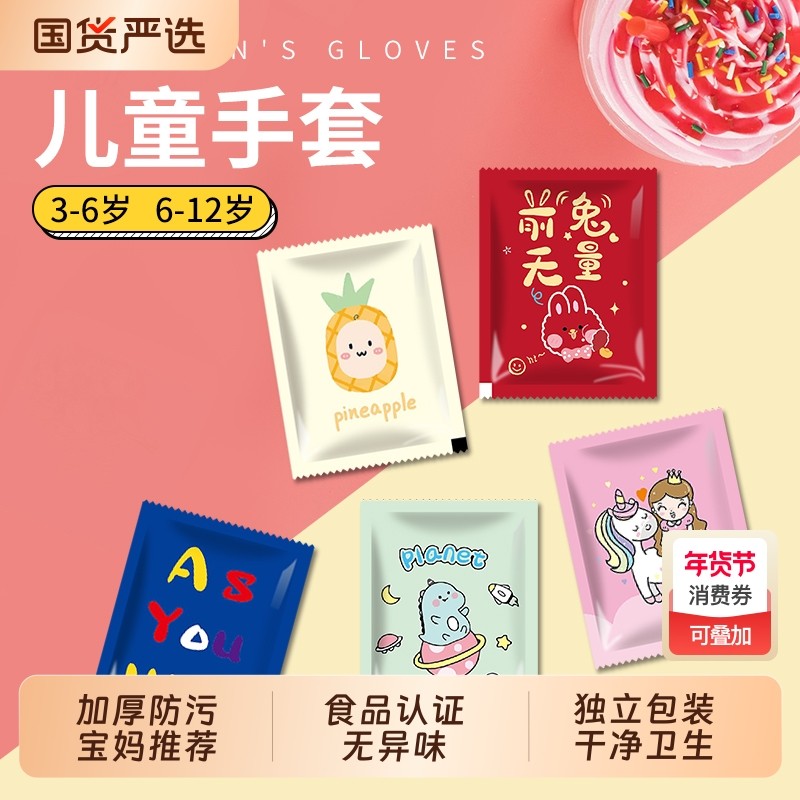 儿童食品级一次性手套专用独包小包宝宝吃饭pe餐饮加厚独立包装