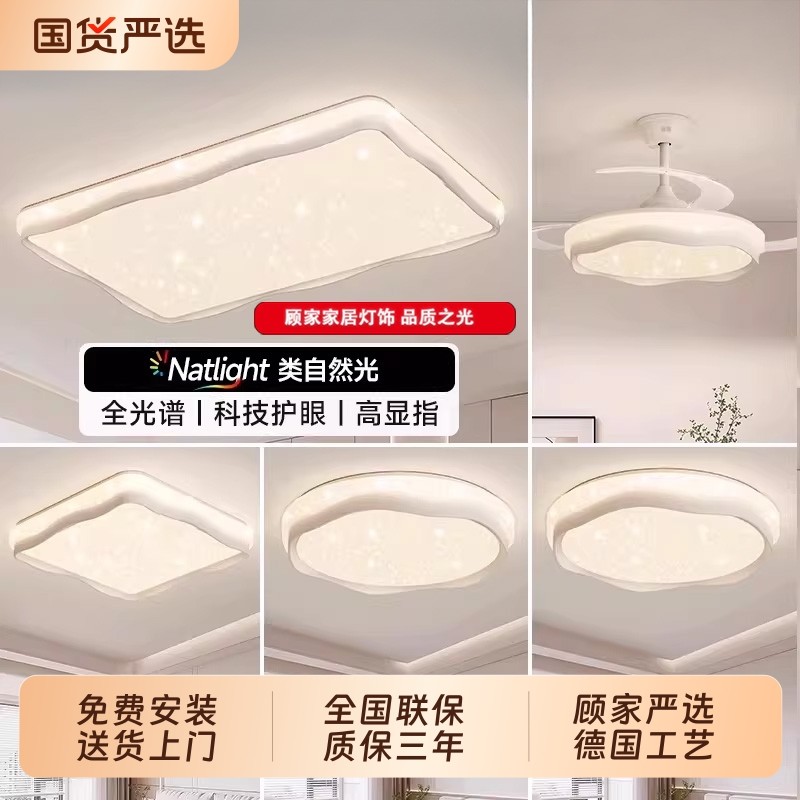 顾家照明奶油风满天星客厅灯现代简约浪漫温馨吸顶灯全屋套餐组合