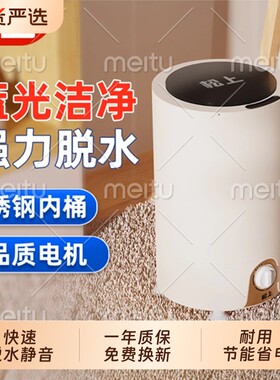松上迷你脱水机母婴儿旅行学生宿舍脱水机家用衣物甩干小型甩干机