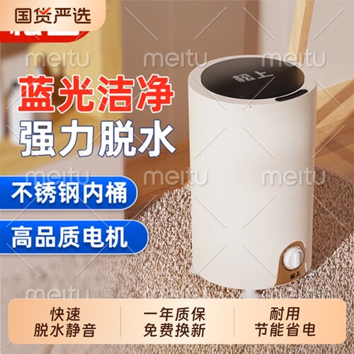 松上迷你脱水机母婴儿旅行学生宿舍脱水机家用衣物甩干小型甩干机