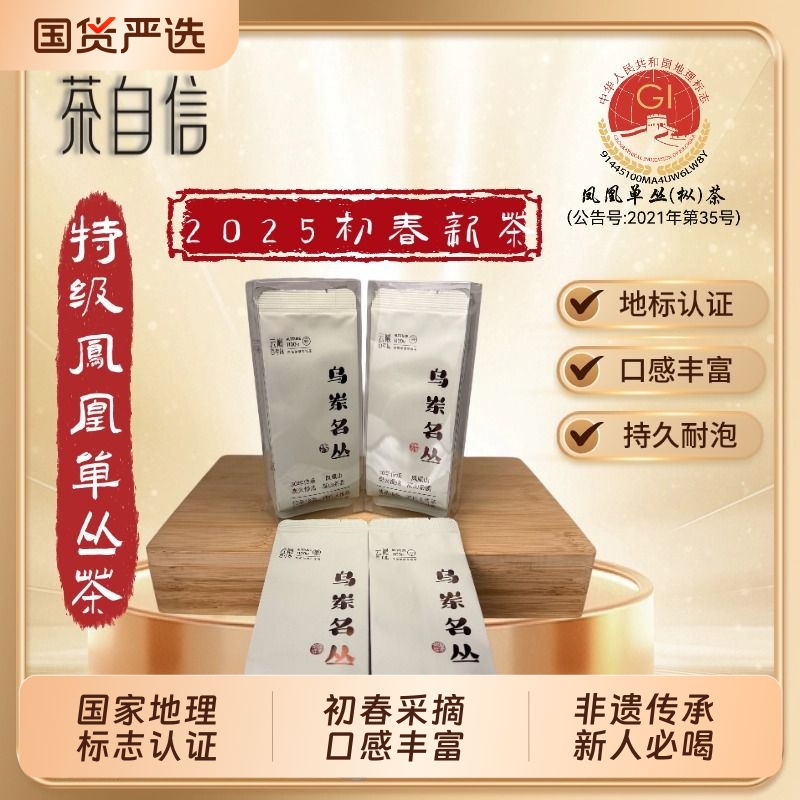 正宗凤凰单丛茶特级2025