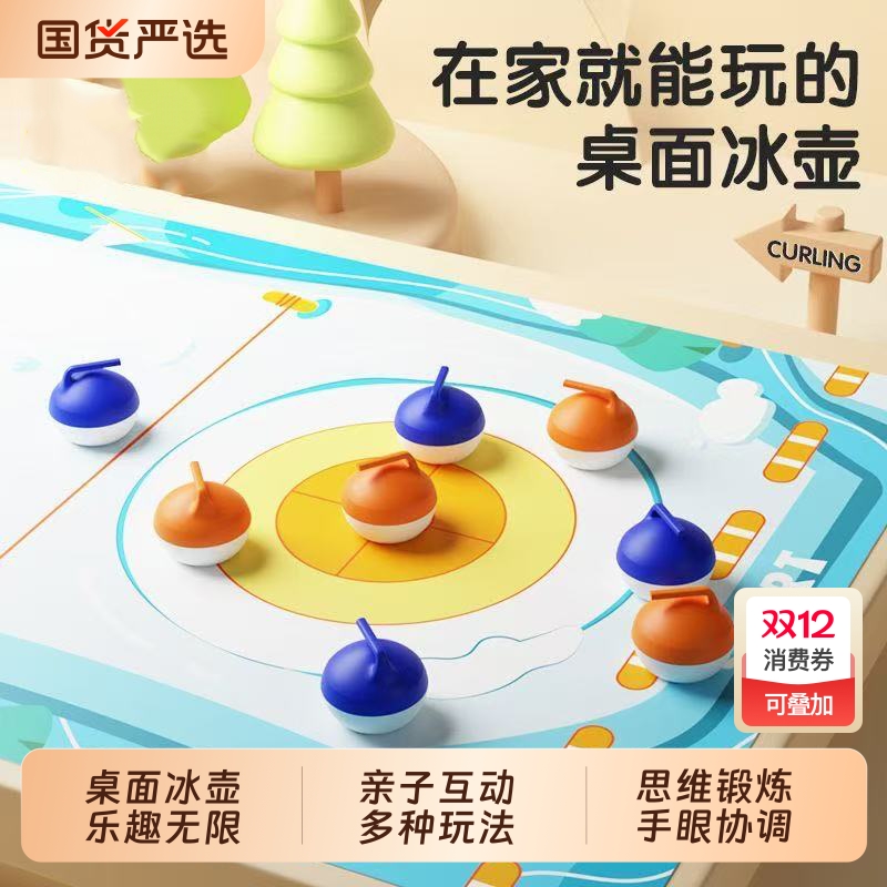 儿童桌面冰壶游戏8益智12玩具6岁以上男孩子冰球亲子互动聚会桌游
