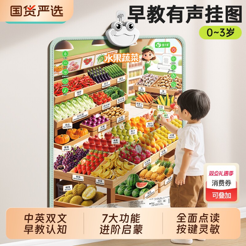有声早教挂图贴墙点读发声宝宝水果动物认知婴幼儿童启蒙学习益智