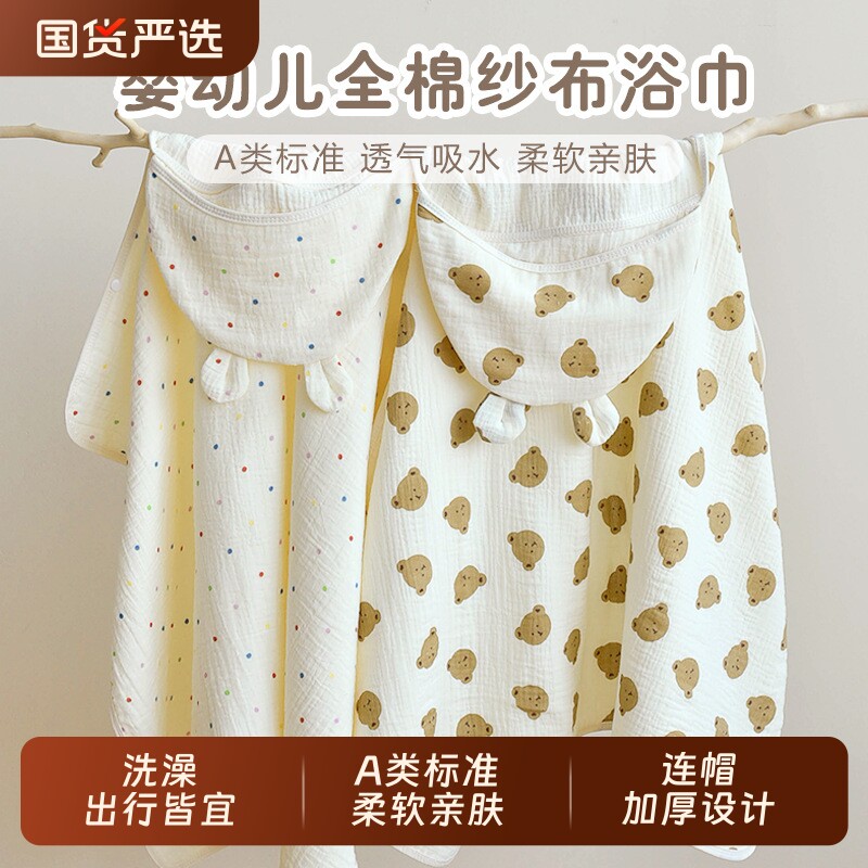 宝宝斗篷浴巾新生婴儿纯棉纱布包被带帽防风洗澡巾儿童披风毛巾被