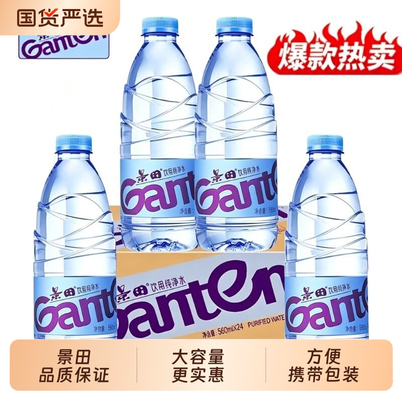 景田饮用纯净水560ml/360ml/瓶口感清新解渴补水家庭出行必备好水