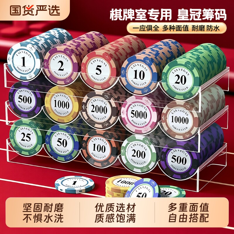 麻将防水筹码皇冠型|135人收藏图片