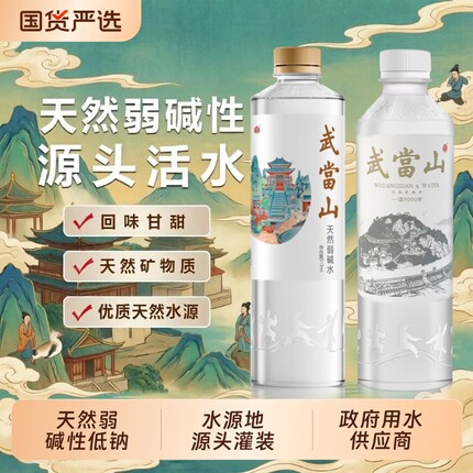 武当山天然弱碱水整箱装多种规格饮用水山水长期弱碱性纯净源头