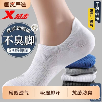 XTEP/特步袜子夏季薄款防滑不掉跟船袜防臭低帮男士透气军训短袜